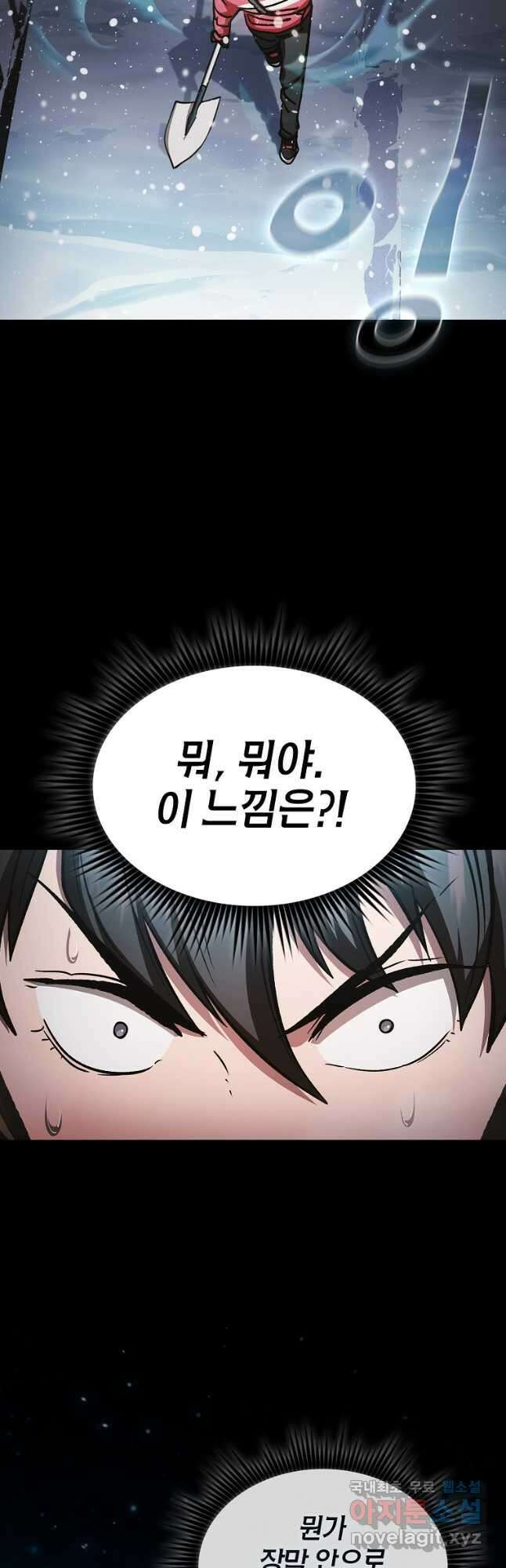 이 헌터 실화냐 57화 49