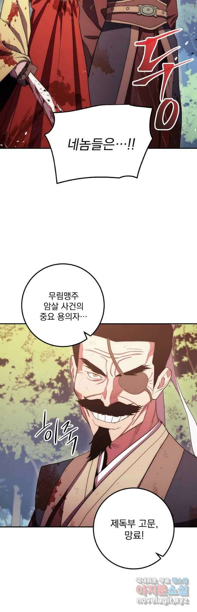 수라전설 독룡 117화 2
