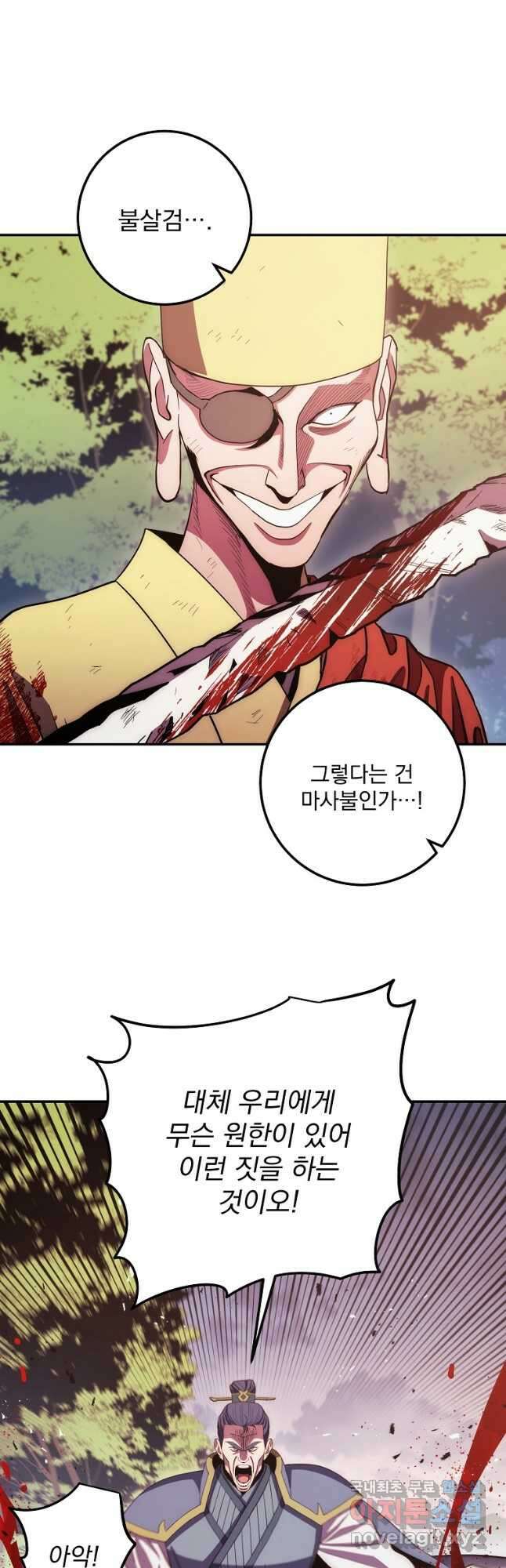 수라전설 독룡 117화 3