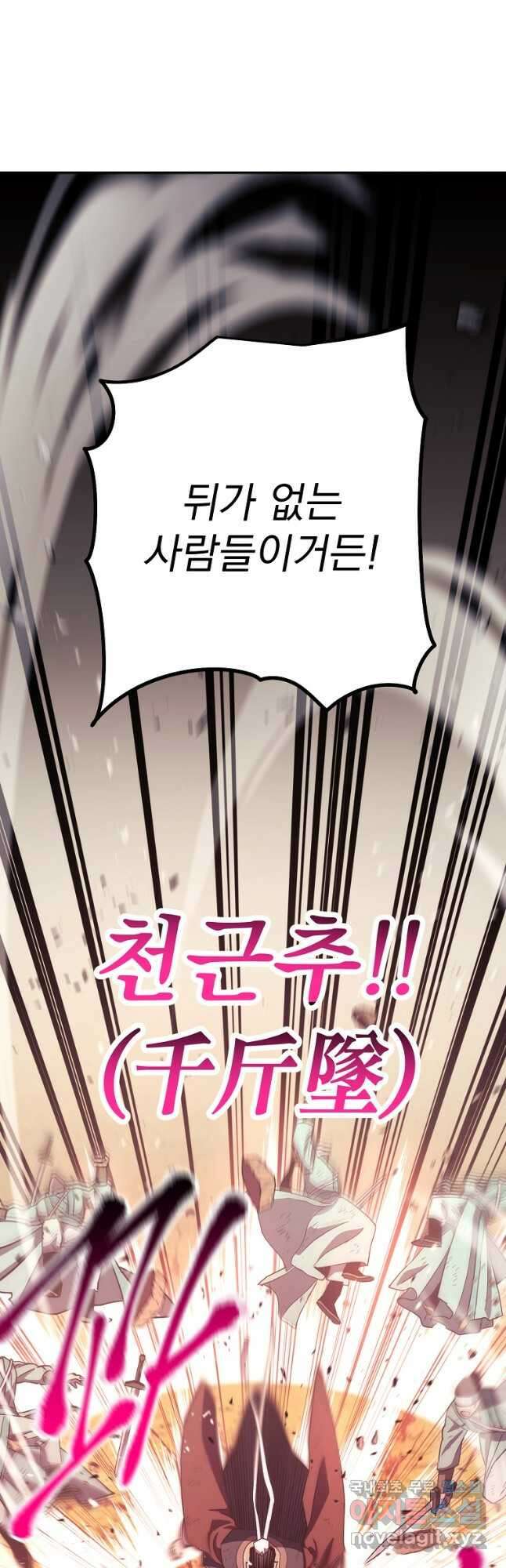 수라전설 독룡 117화 11