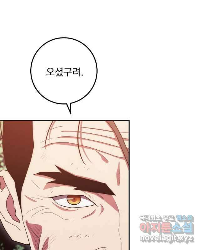 수라전설 독룡 117화 28