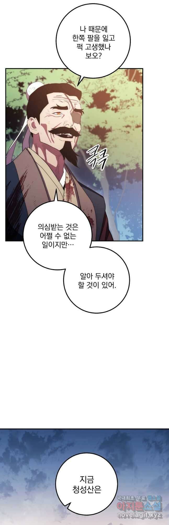 수라전설 독룡 117화 31