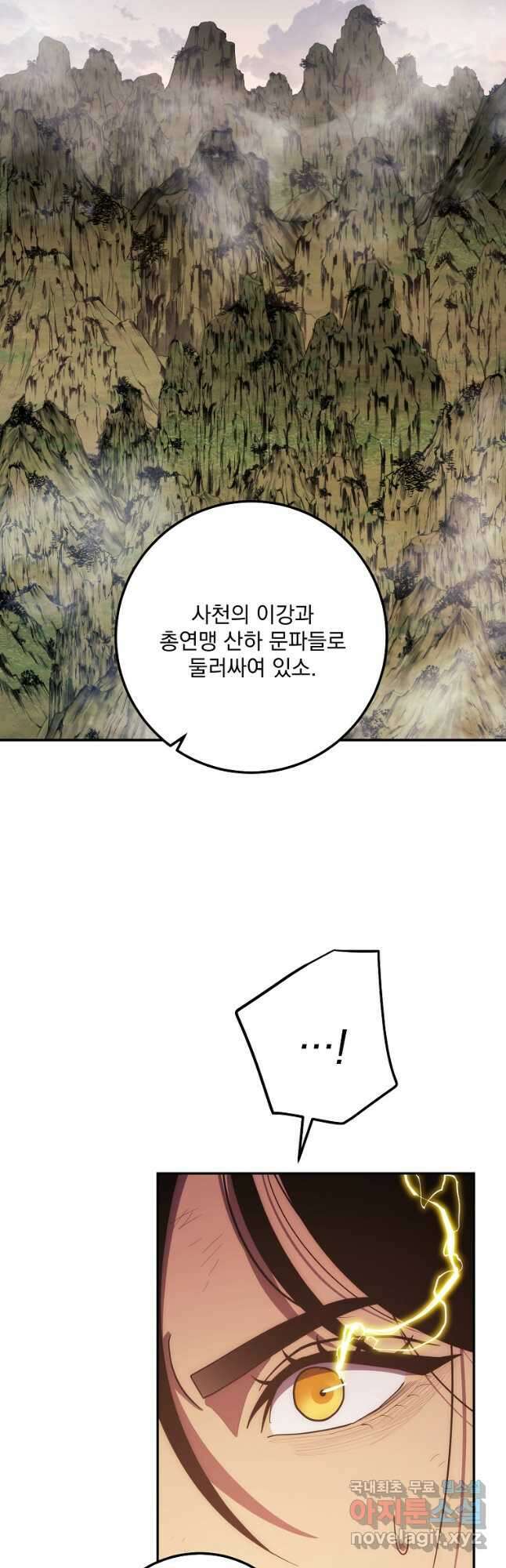 수라전설 독룡 117화 32