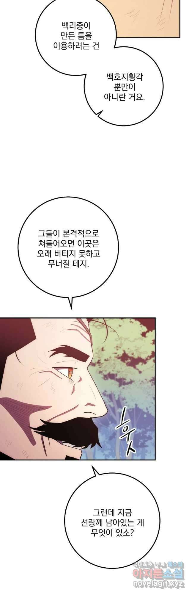 수라전설 독룡 117화 33