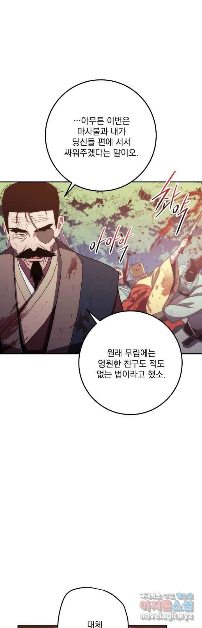 수라전설 독룡 117화 35