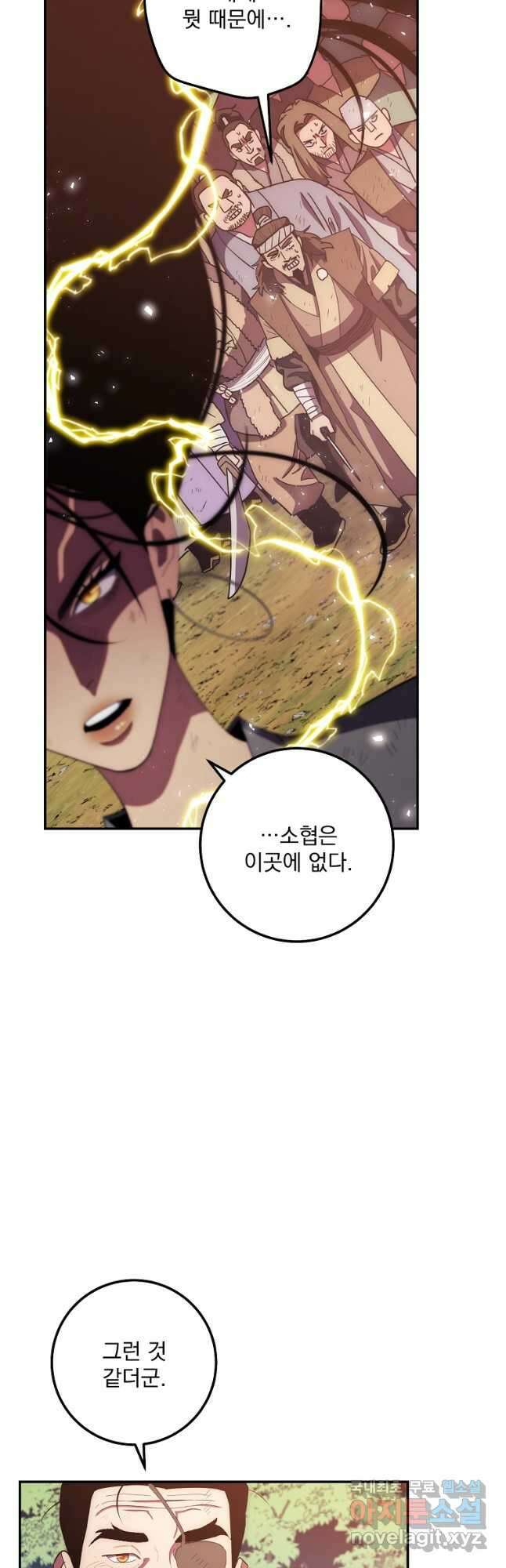 수라전설 독룡 117화 36