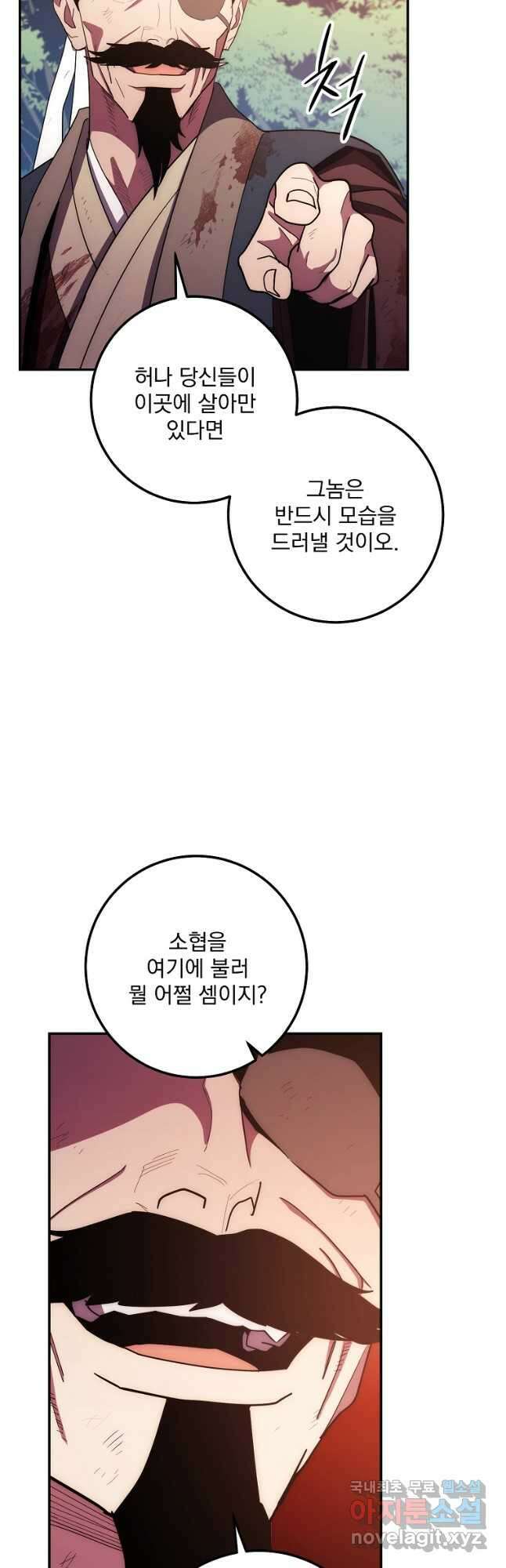 수라전설 독룡 117화 37