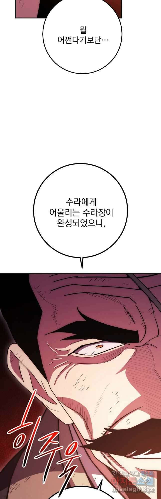 수라전설 독룡 117화 38