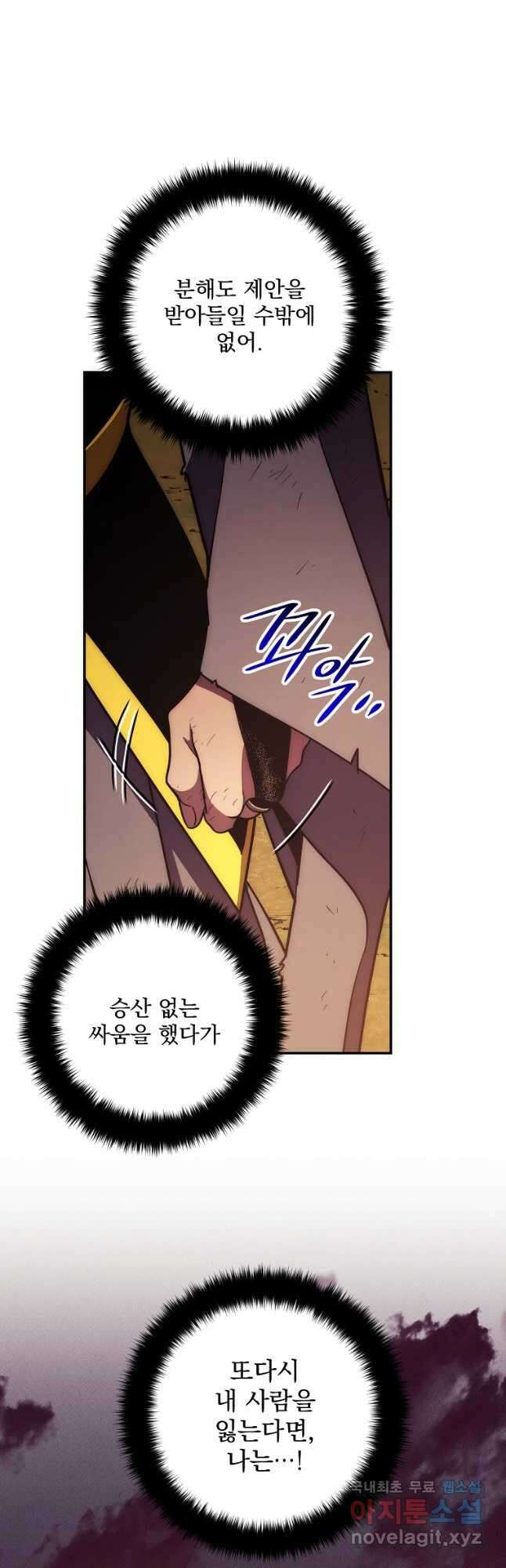 수라전설 독룡 117화 41