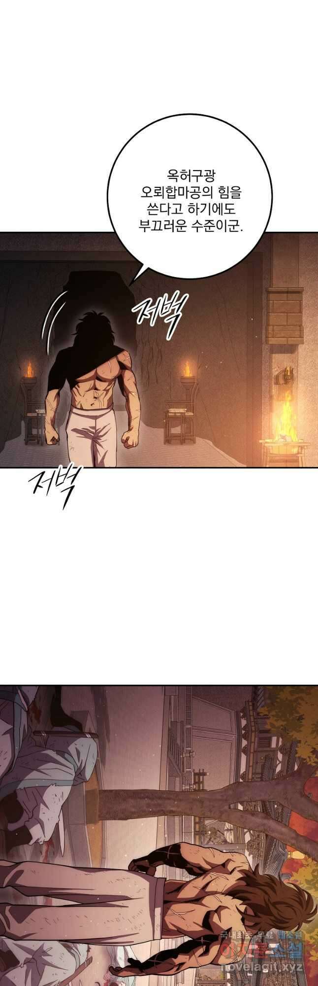 수라전설 독룡 117화 44