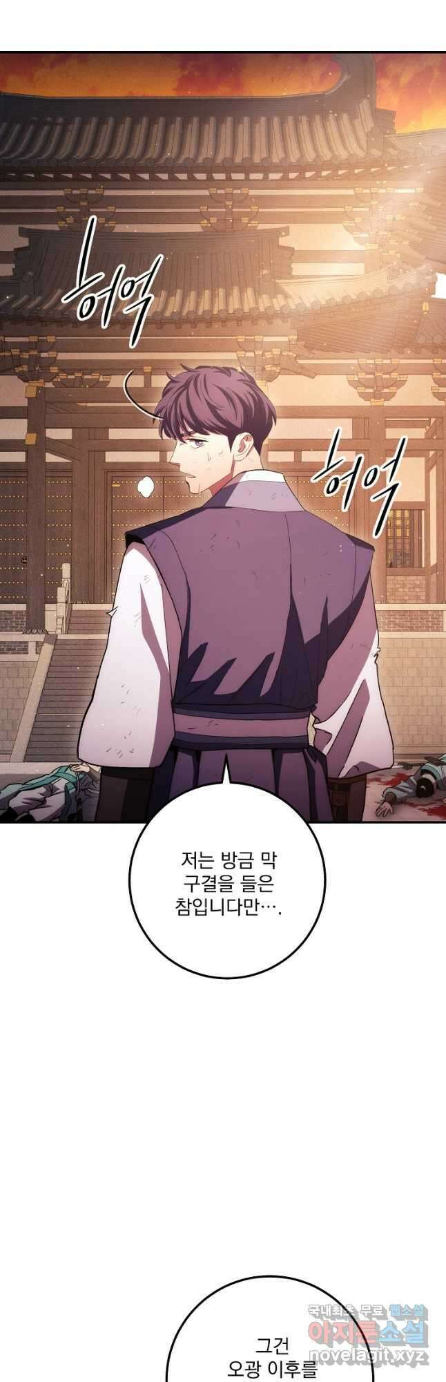 수라전설 독룡 117화 46