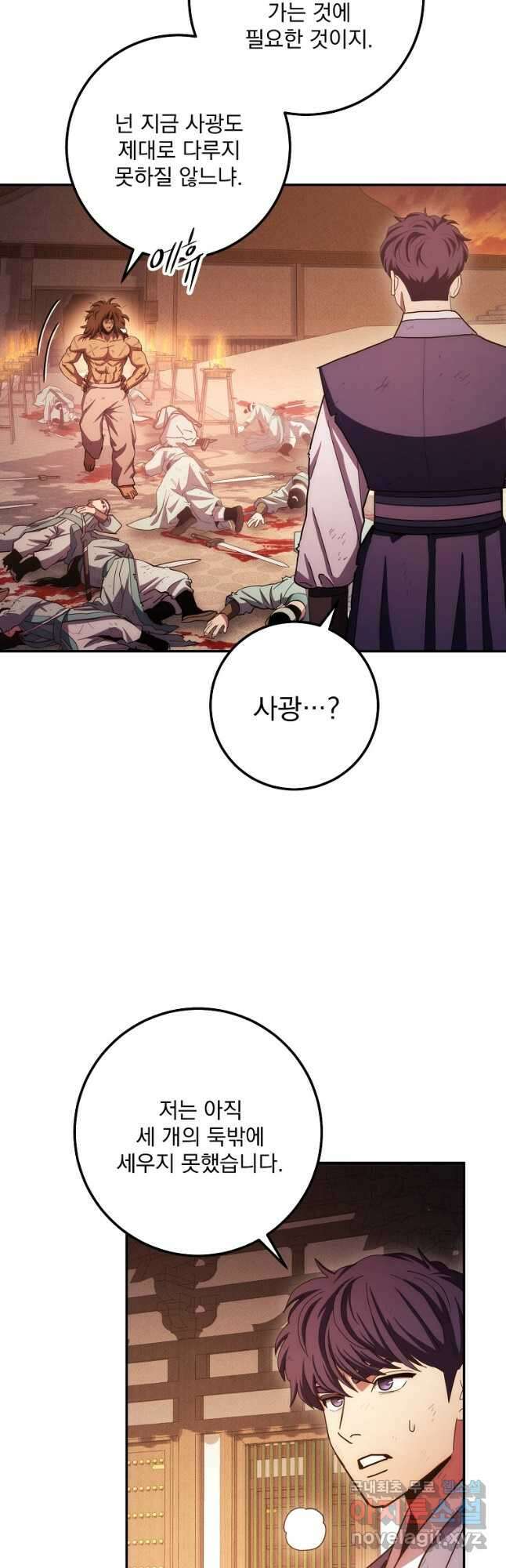 수라전설 독룡 117화 47