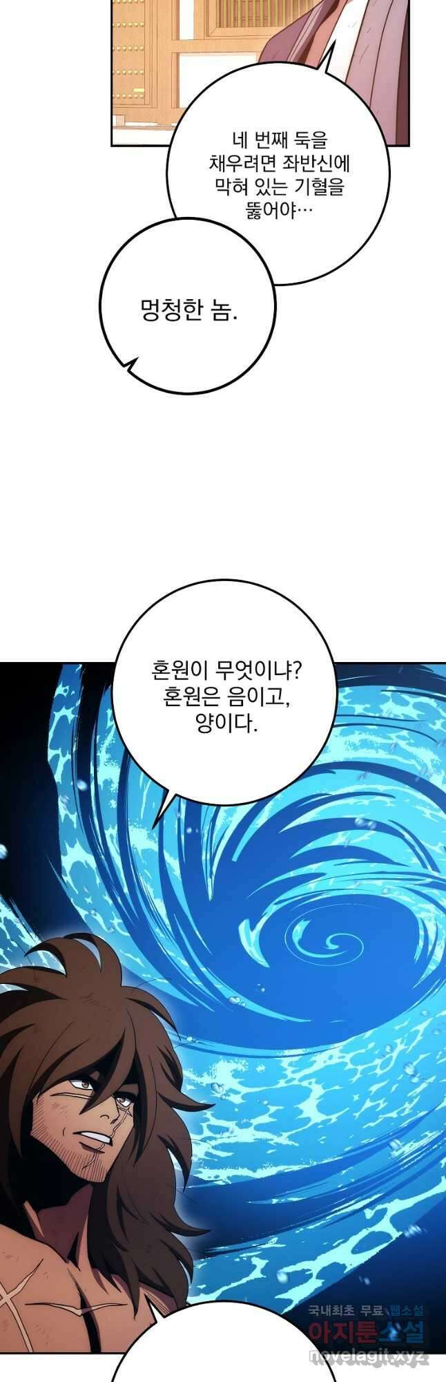 수라전설 독룡 117화 48