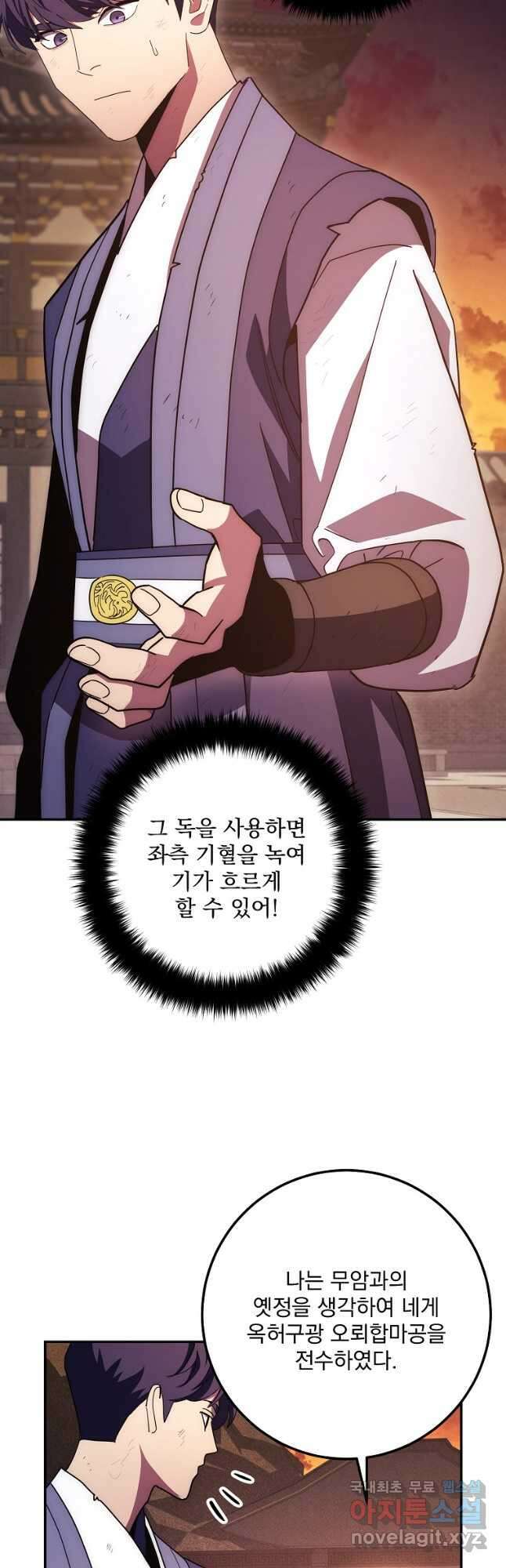 수라전설 독룡 117화 50