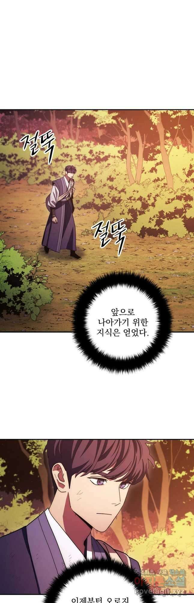 수라전설 독룡 117화 54