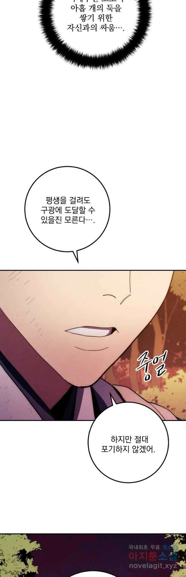 수라전설 독룡 117화 55