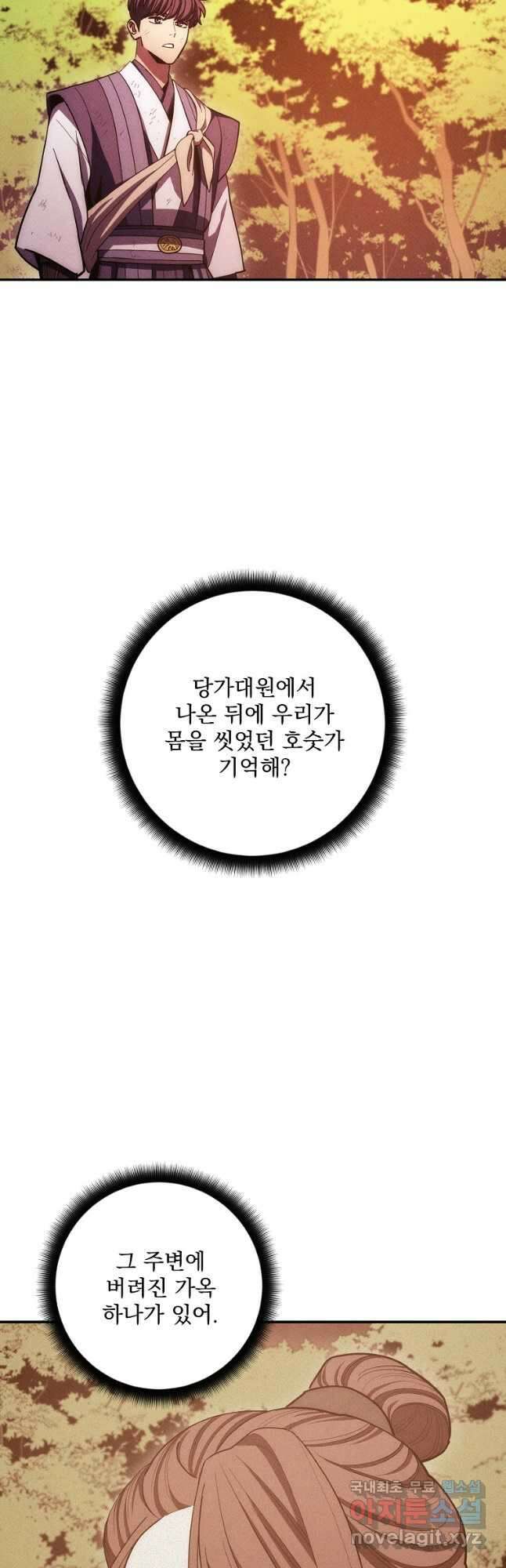 수라전설 독룡 117화 59