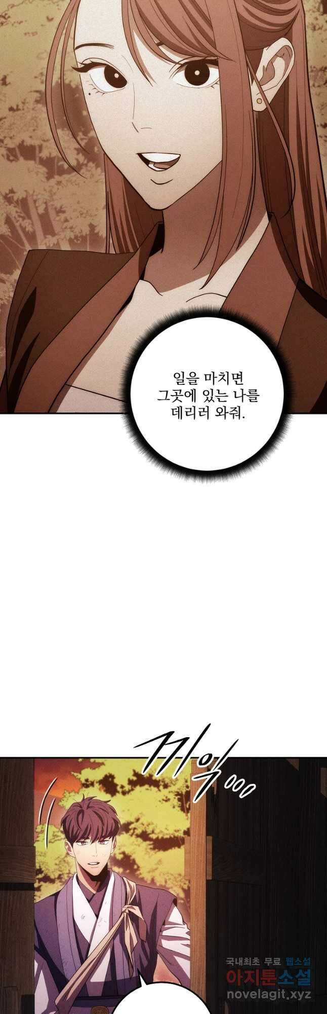 수라전설 독룡 117화 60