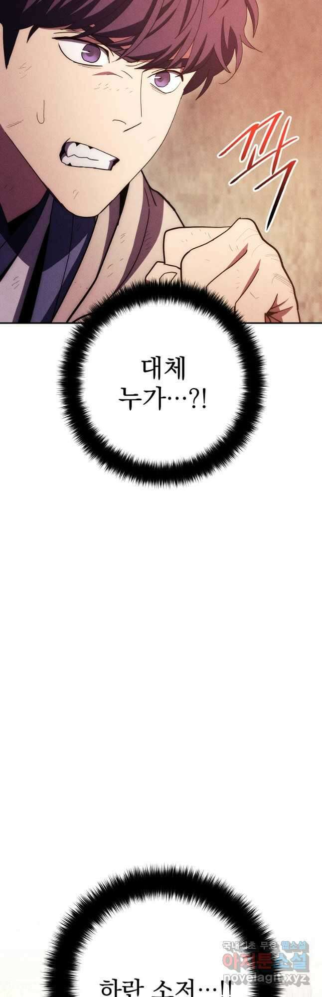 수라전설 독룡 117화 63
