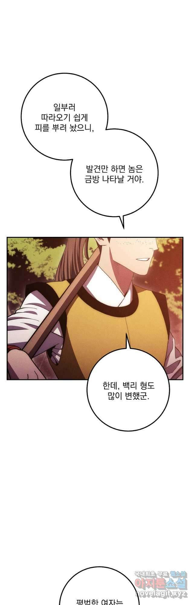 수라전설 독룡 117화 65