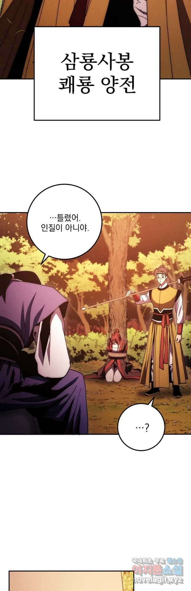 수라전설 독룡 117화 67