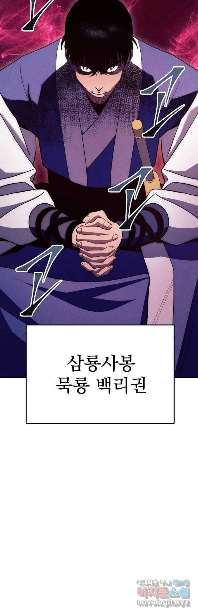 수라전설 독룡 117화 69