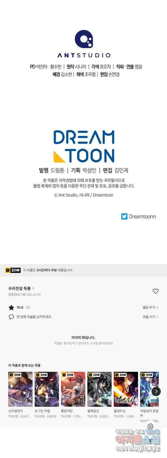 수라전설 독룡 117화 70