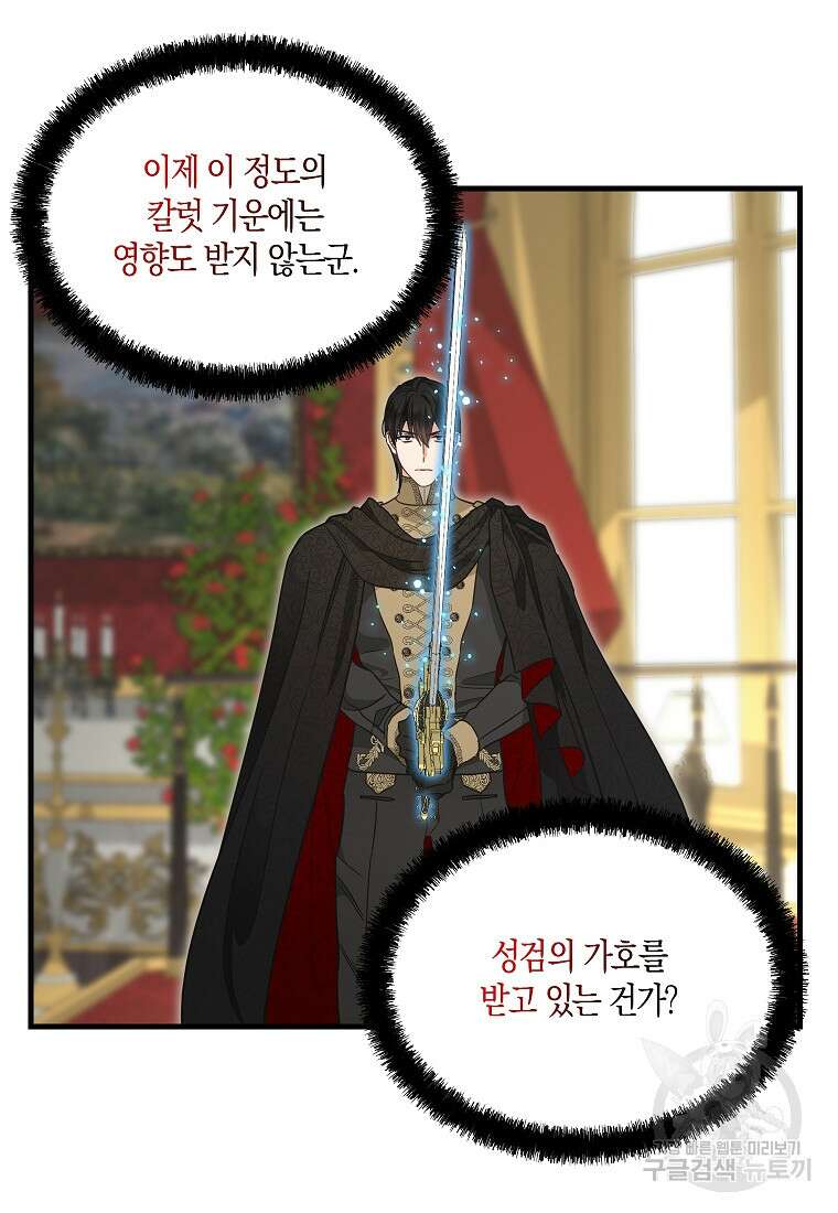 나를 버려주세요 112화 5