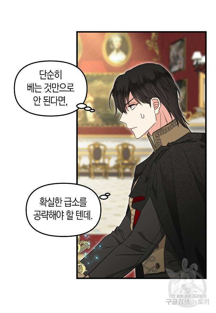 나를 버려주세요 112화 7