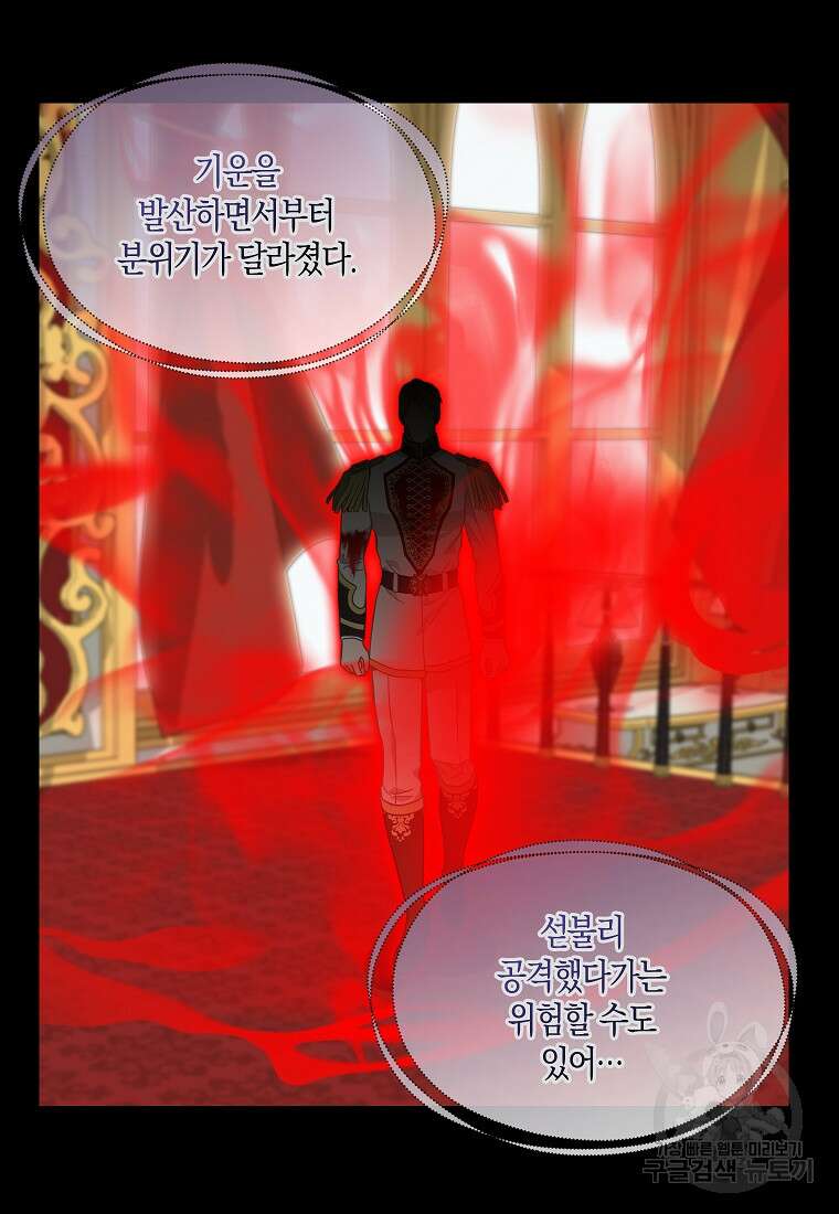 나를 버려주세요 112화 8