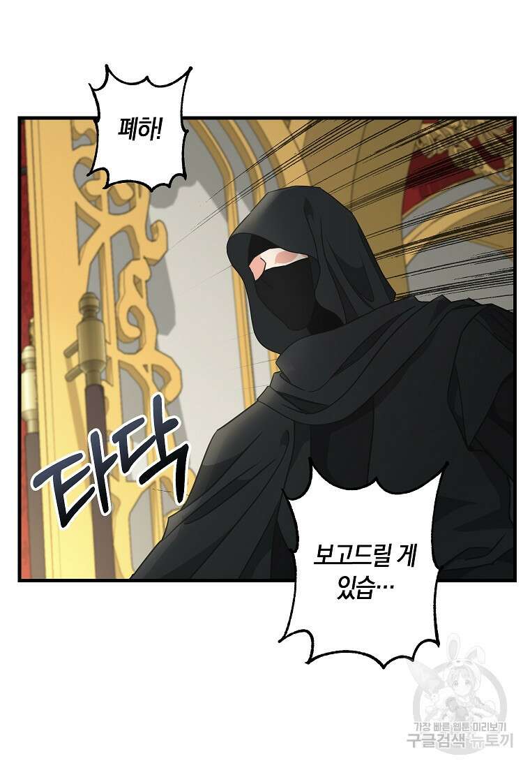나를 버려주세요 112화 9