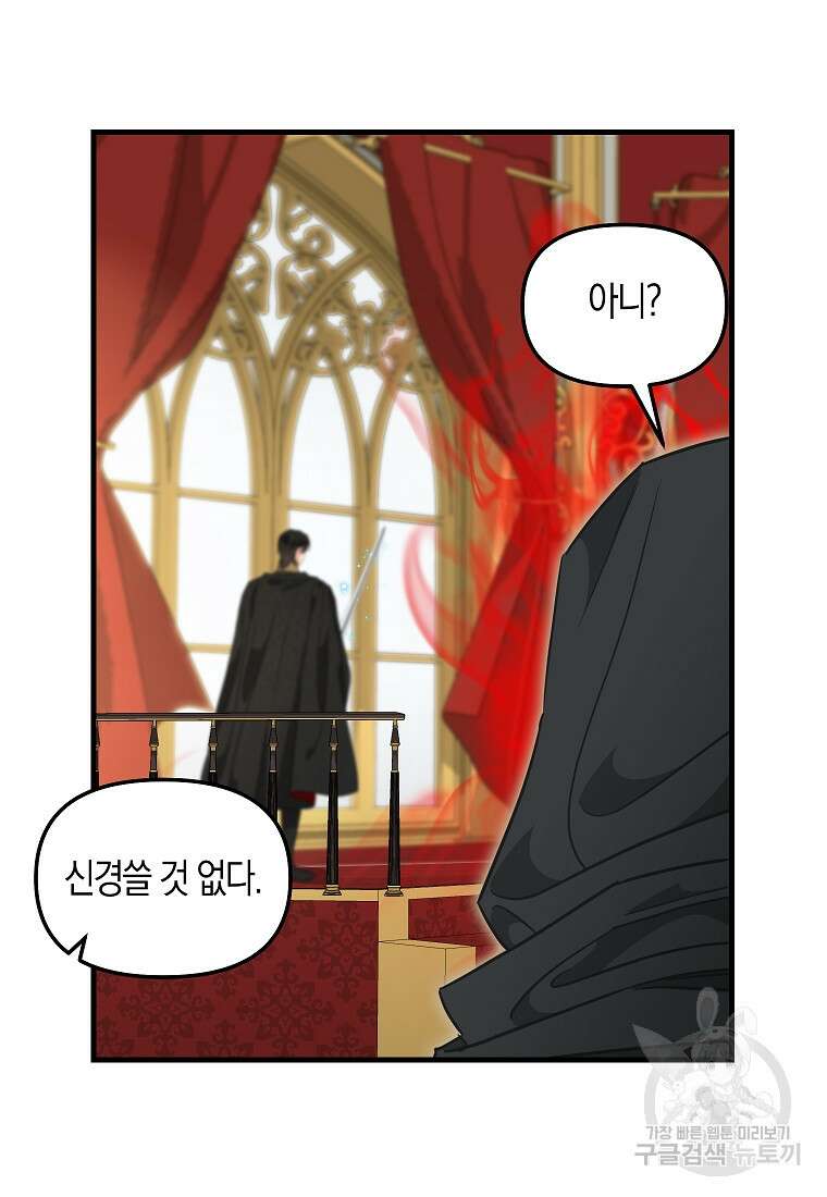 나를 버려주세요 112화 10