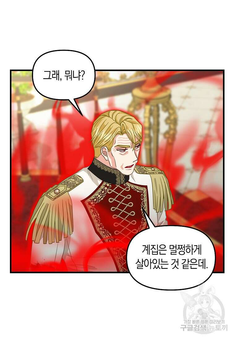 나를 버려주세요 112화 11