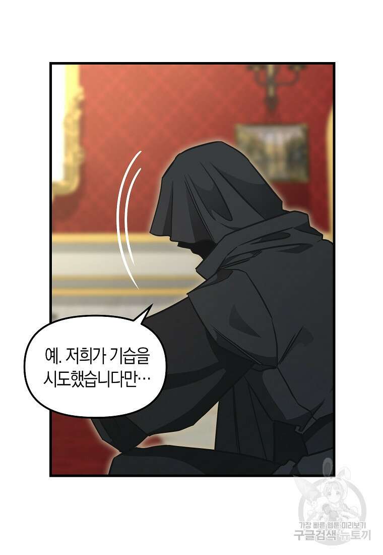 나를 버려주세요 112화 12
