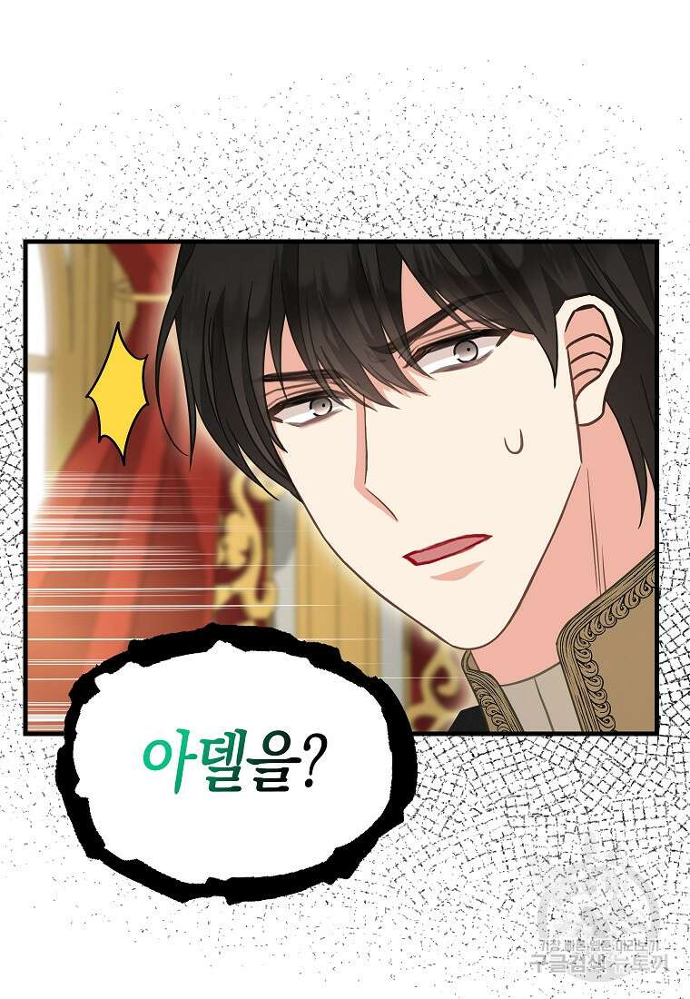 나를 버려주세요 112화 13