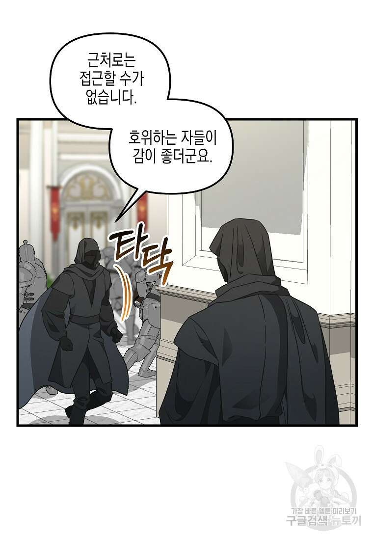 나를 버려주세요 112화 15