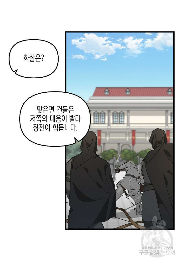 나를 버려주세요 112화 16