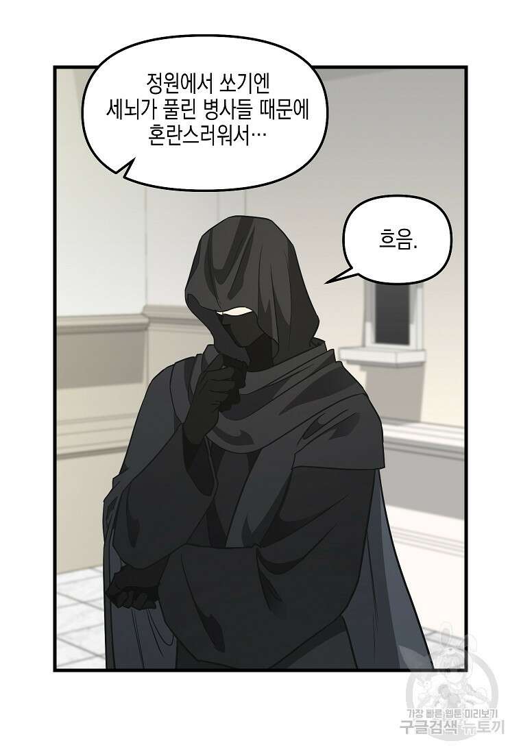 나를 버려주세요 112화 17