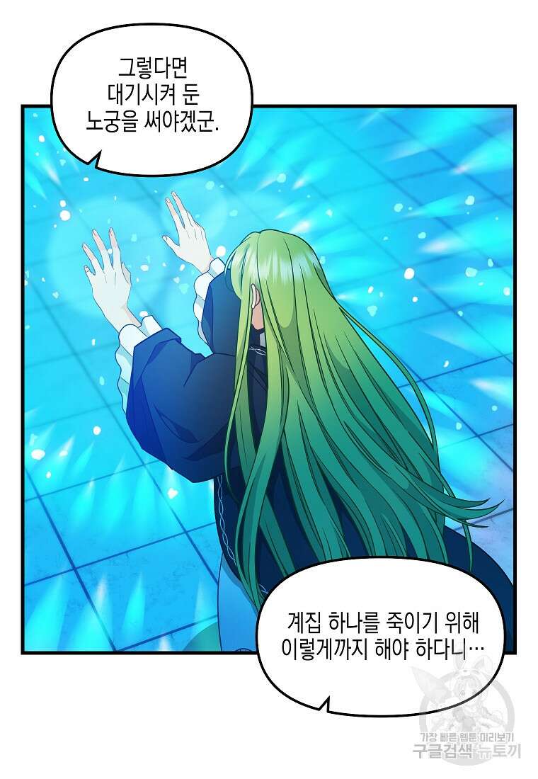 나를 버려주세요 112화 18