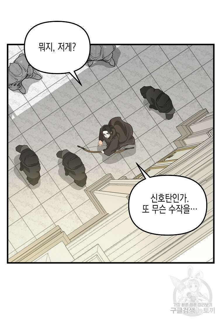나를 버려주세요 112화 20
