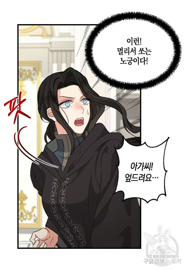 나를 버려주세요 112화 22
