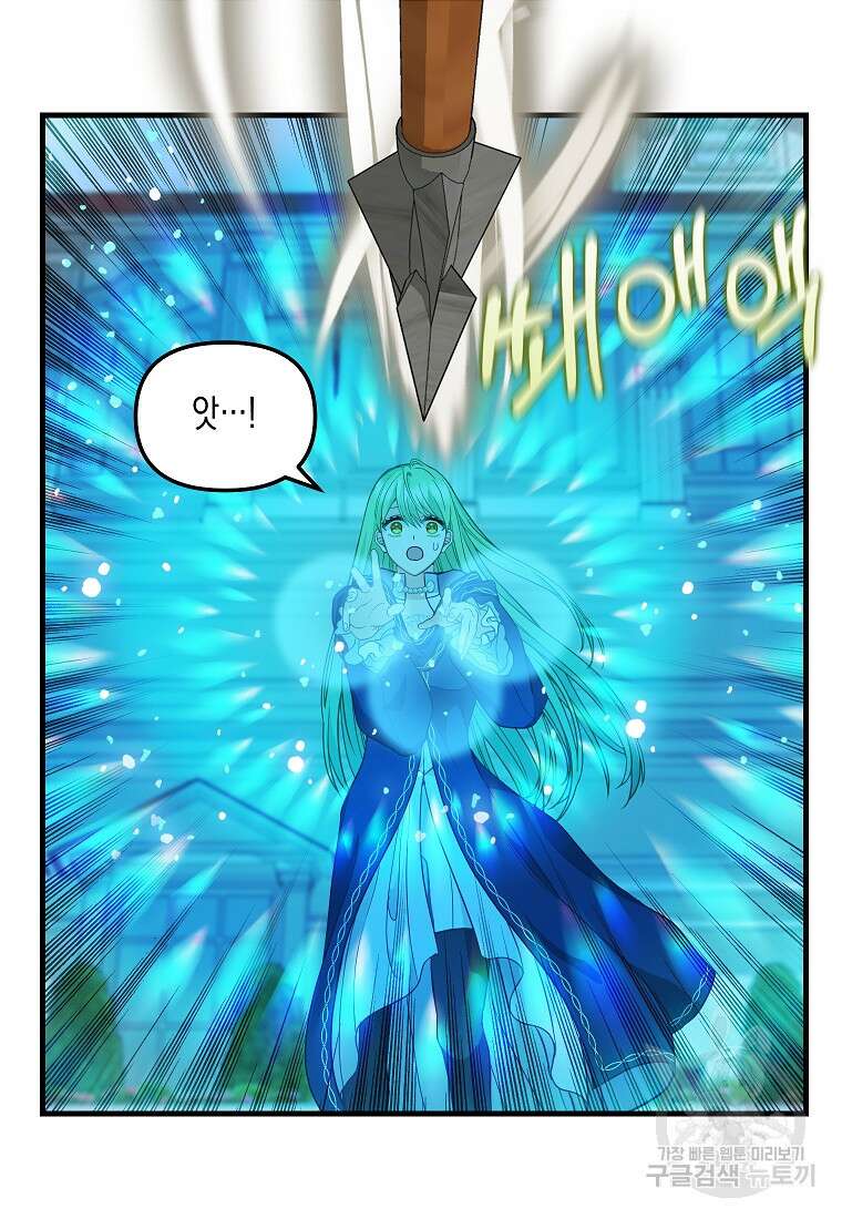 나를 버려주세요 112화 23