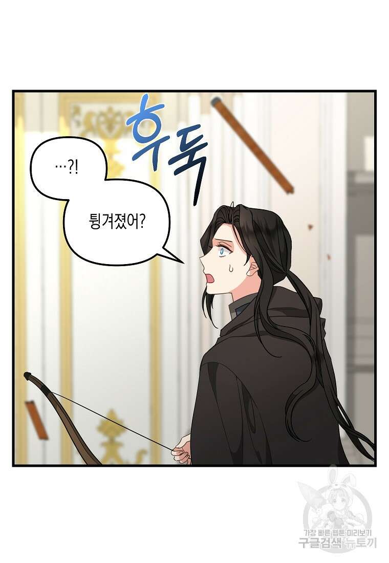 나를 버려주세요 112화 25