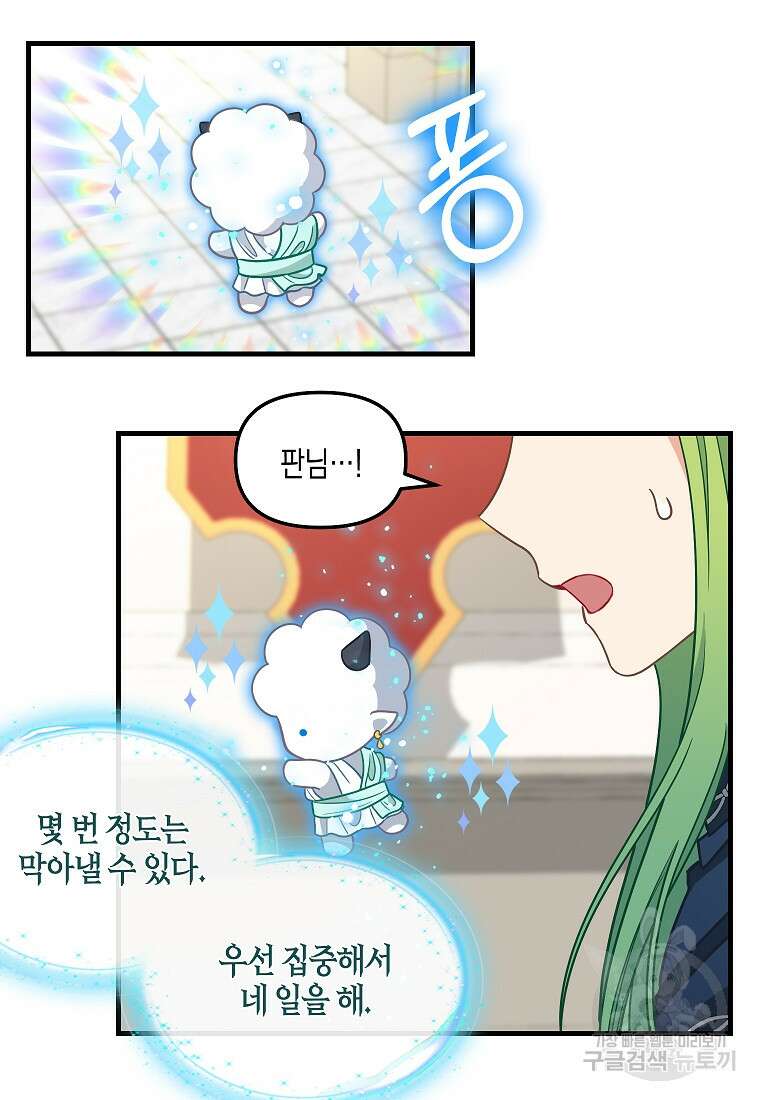 나를 버려주세요 112화 27