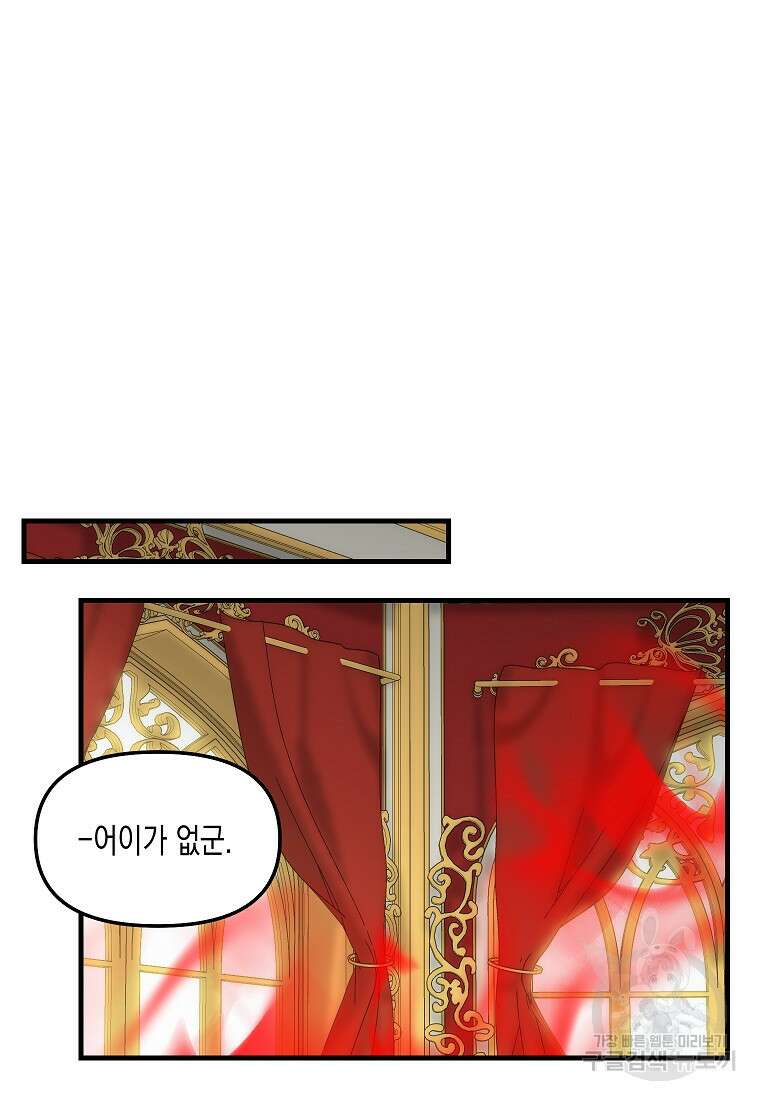 나를 버려주세요 112화 29