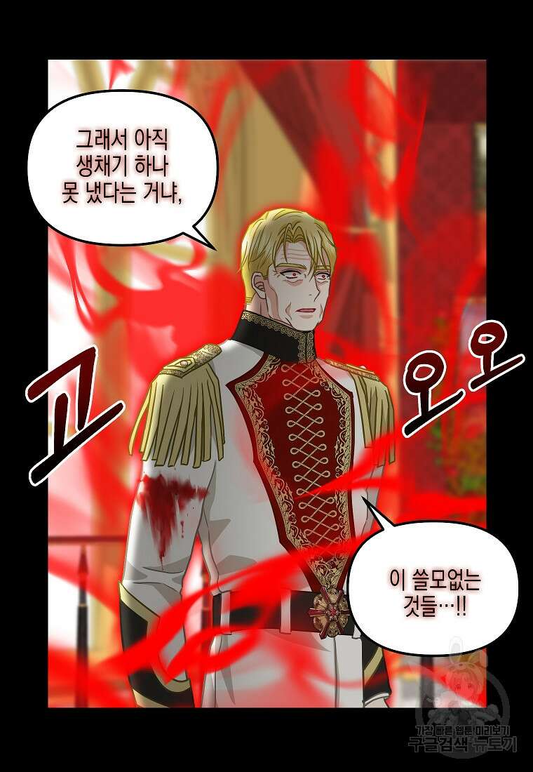 나를 버려주세요 112화 30
