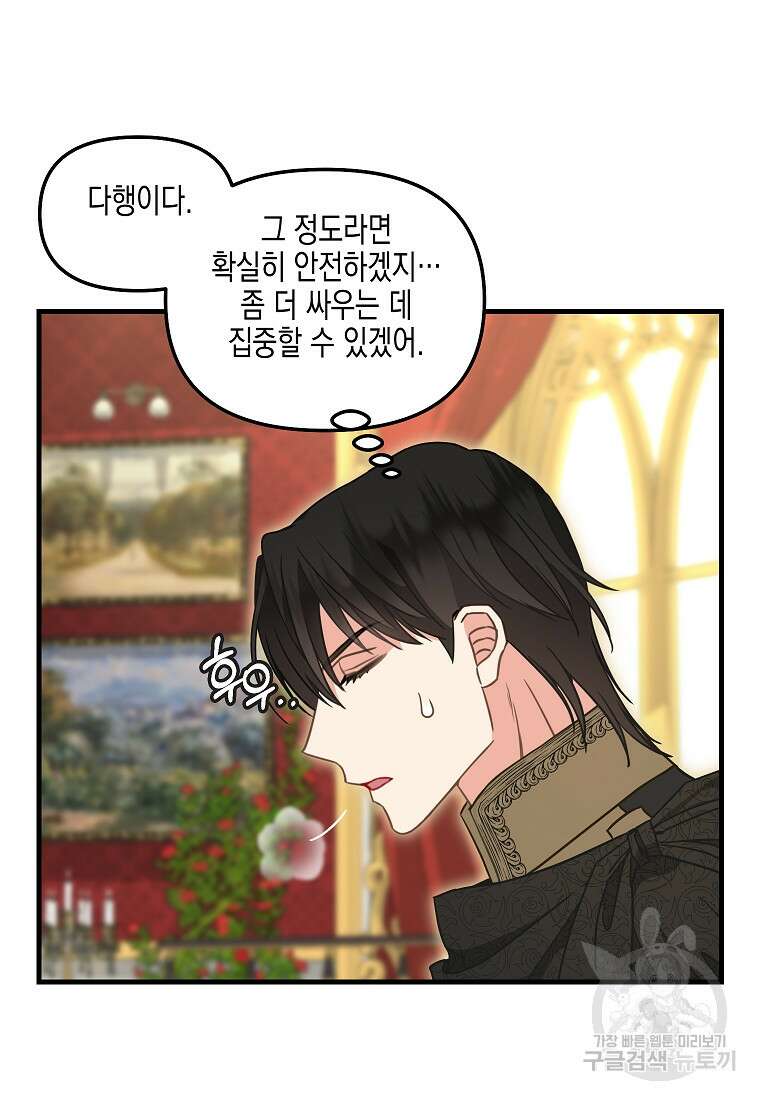 나를 버려주세요 112화 31