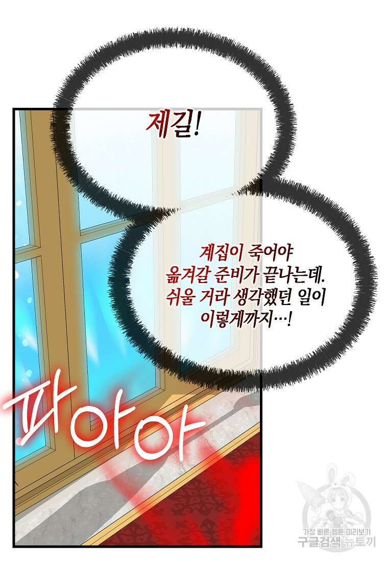 나를 버려주세요 112화 32