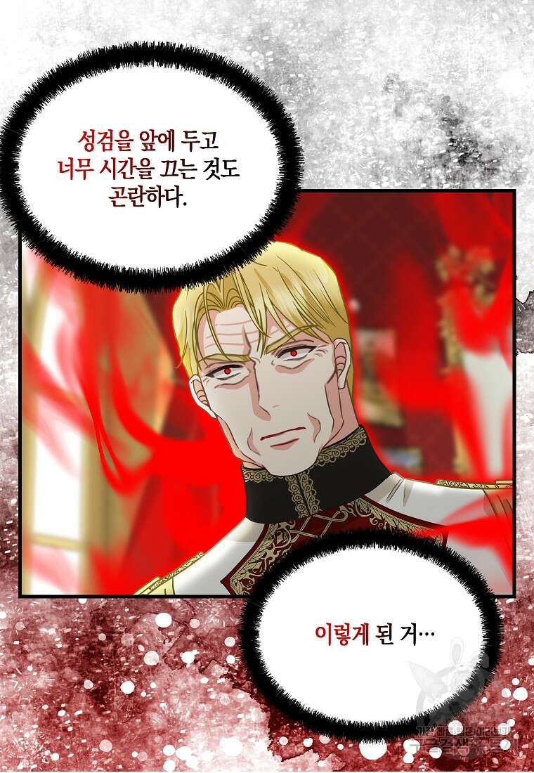 나를 버려주세요 112화 33