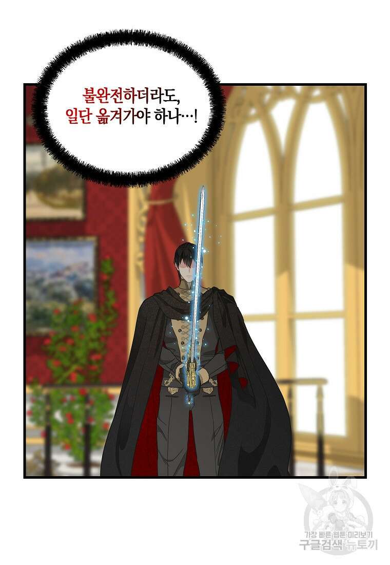 나를 버려주세요 112화 34